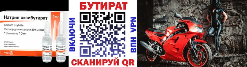 Бутират Butirat  где найти   Яранск 